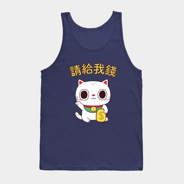 Funny Please Give Me Money Fortune Cat Tank Top by rustydoodle